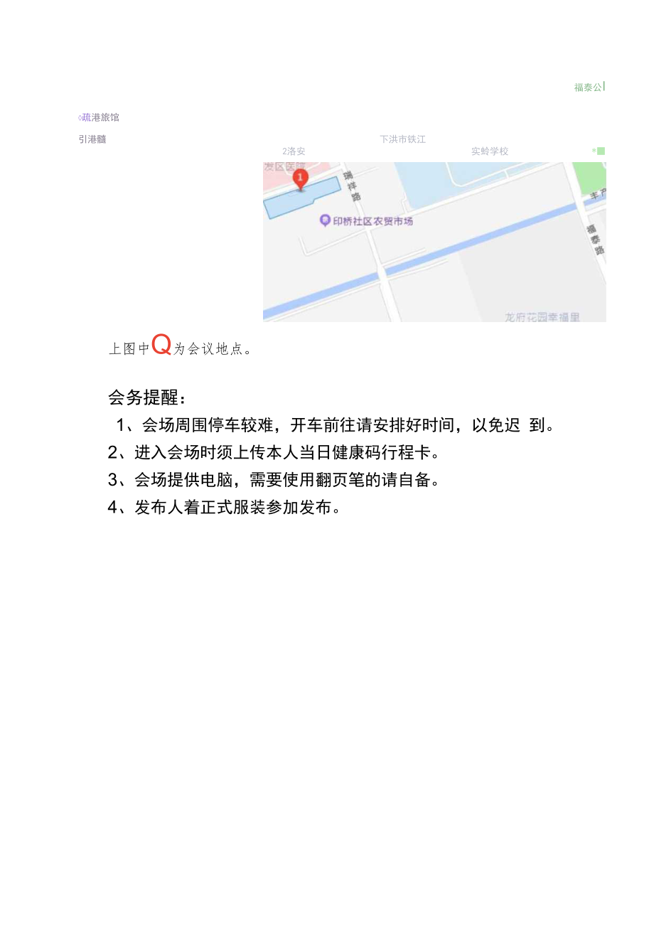 泰兴市QC小组活动成果发表评审表.docx_第2页