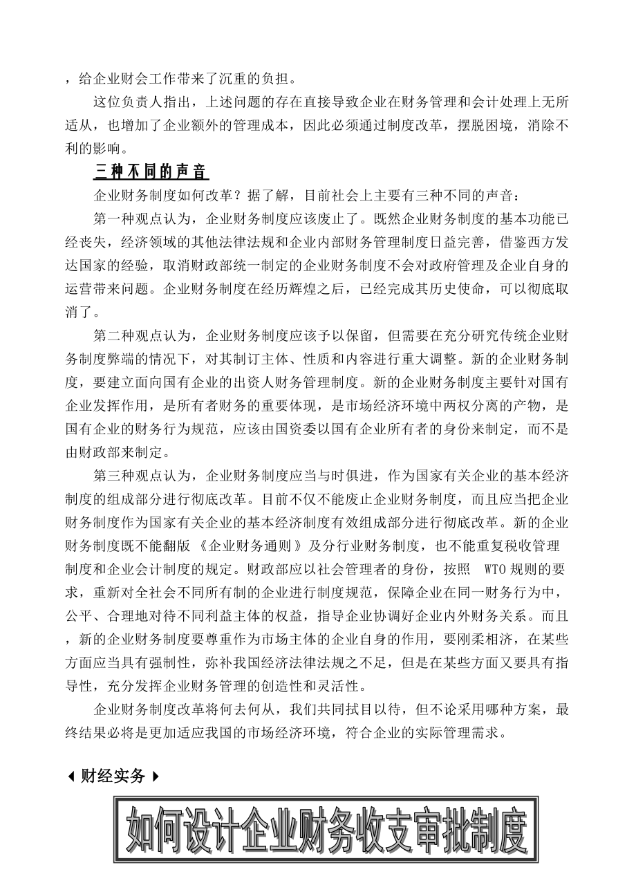 企业财务制度改革启航.docx_第3页