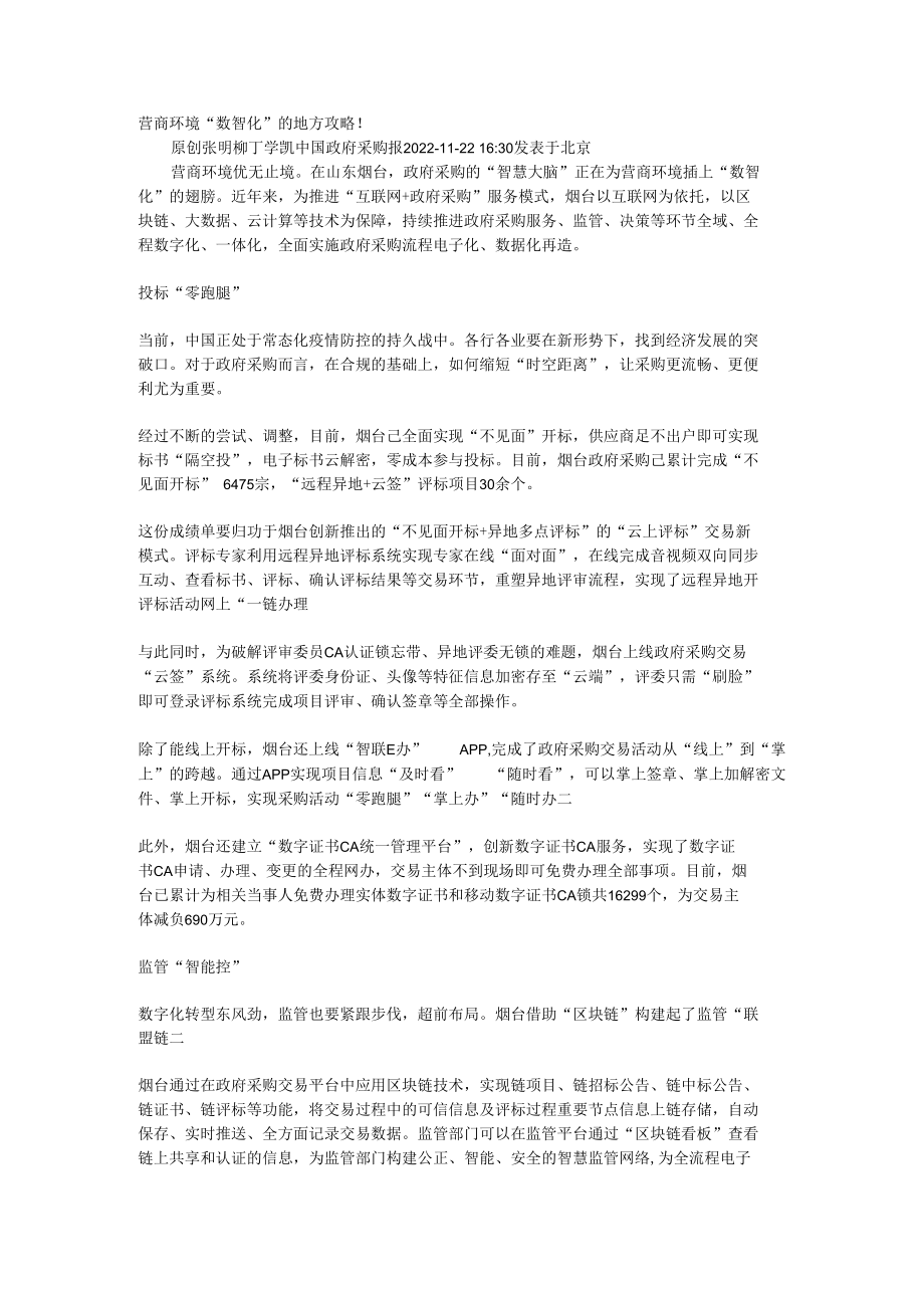 营商环境“数智化”的地方攻略！.docx_第1页