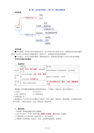 注会会计2017第三章物权法.docx