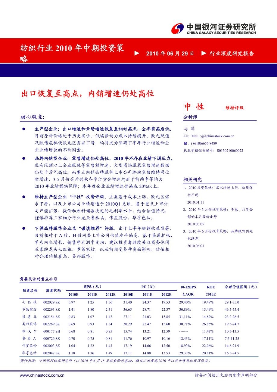 中期投资管理及股票证券管理知识分析策略.docx_第1页