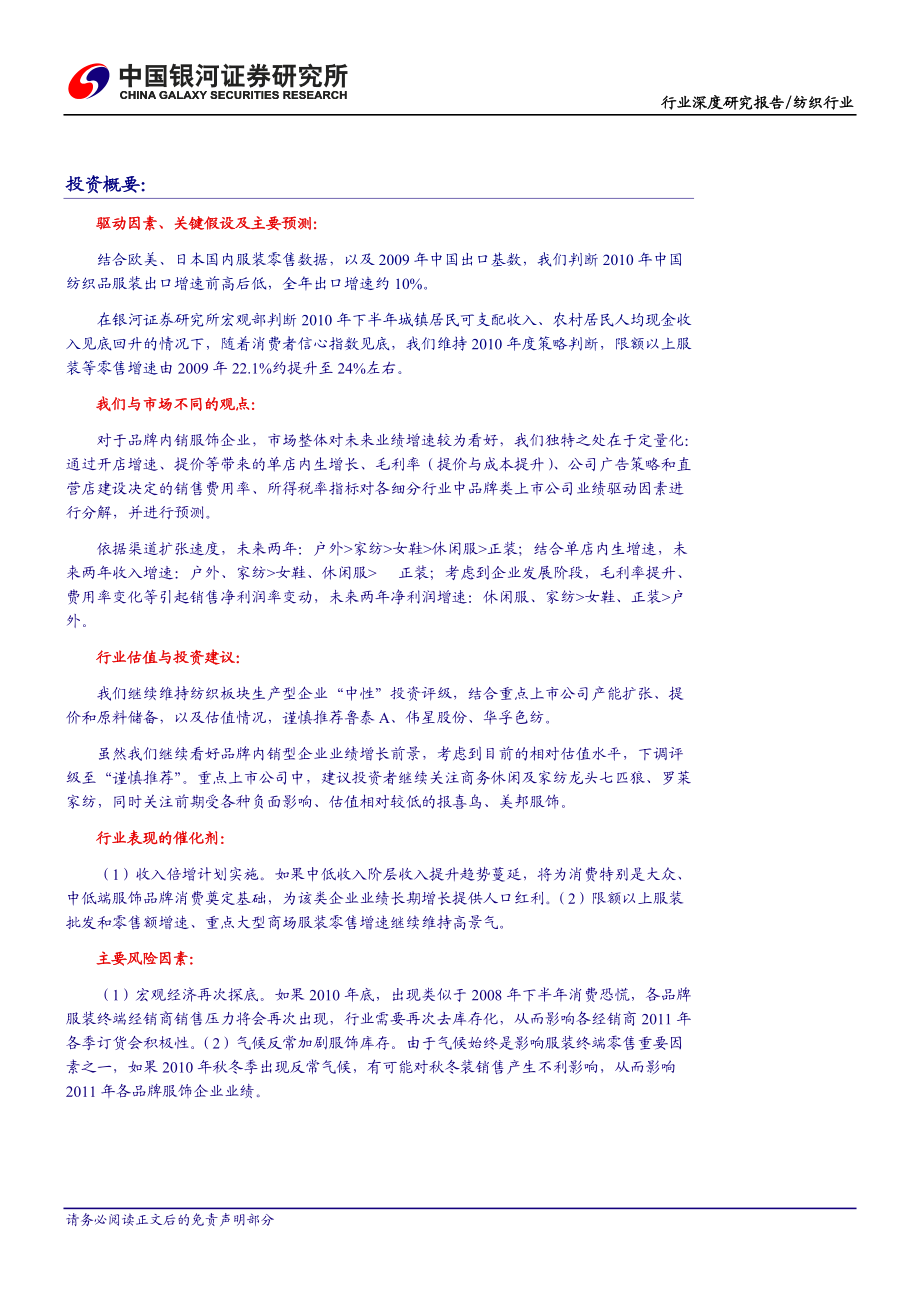 中期投资管理及股票证券管理知识分析策略.docx_第3页