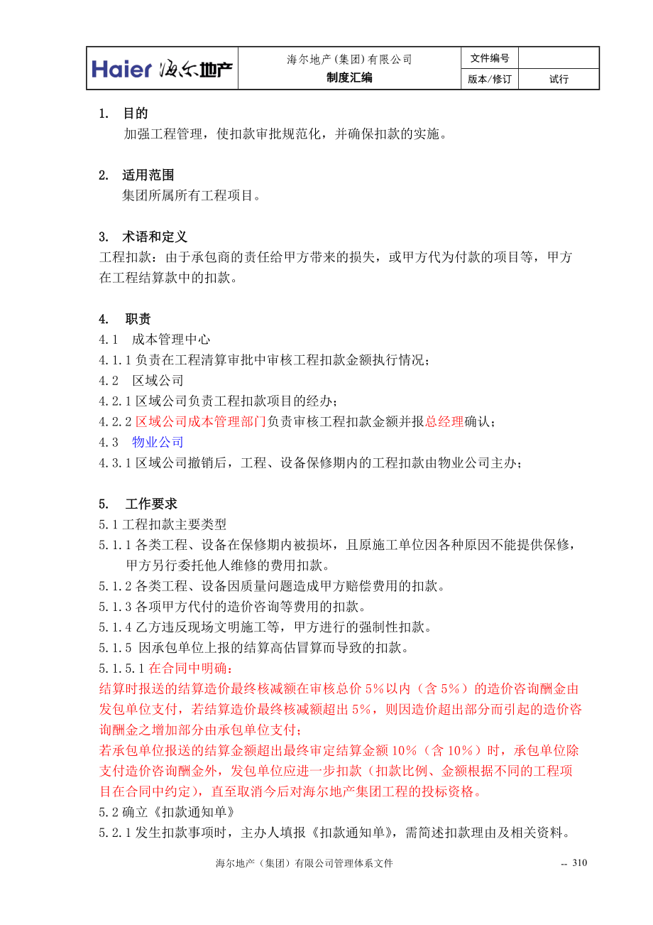 08工程扣款作业指引.docx_第2页