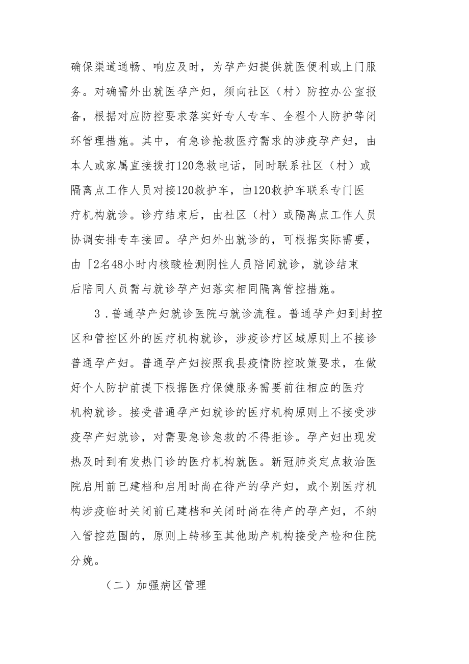 集中隔离点的应急预案（通用5篇）.docx_第3页