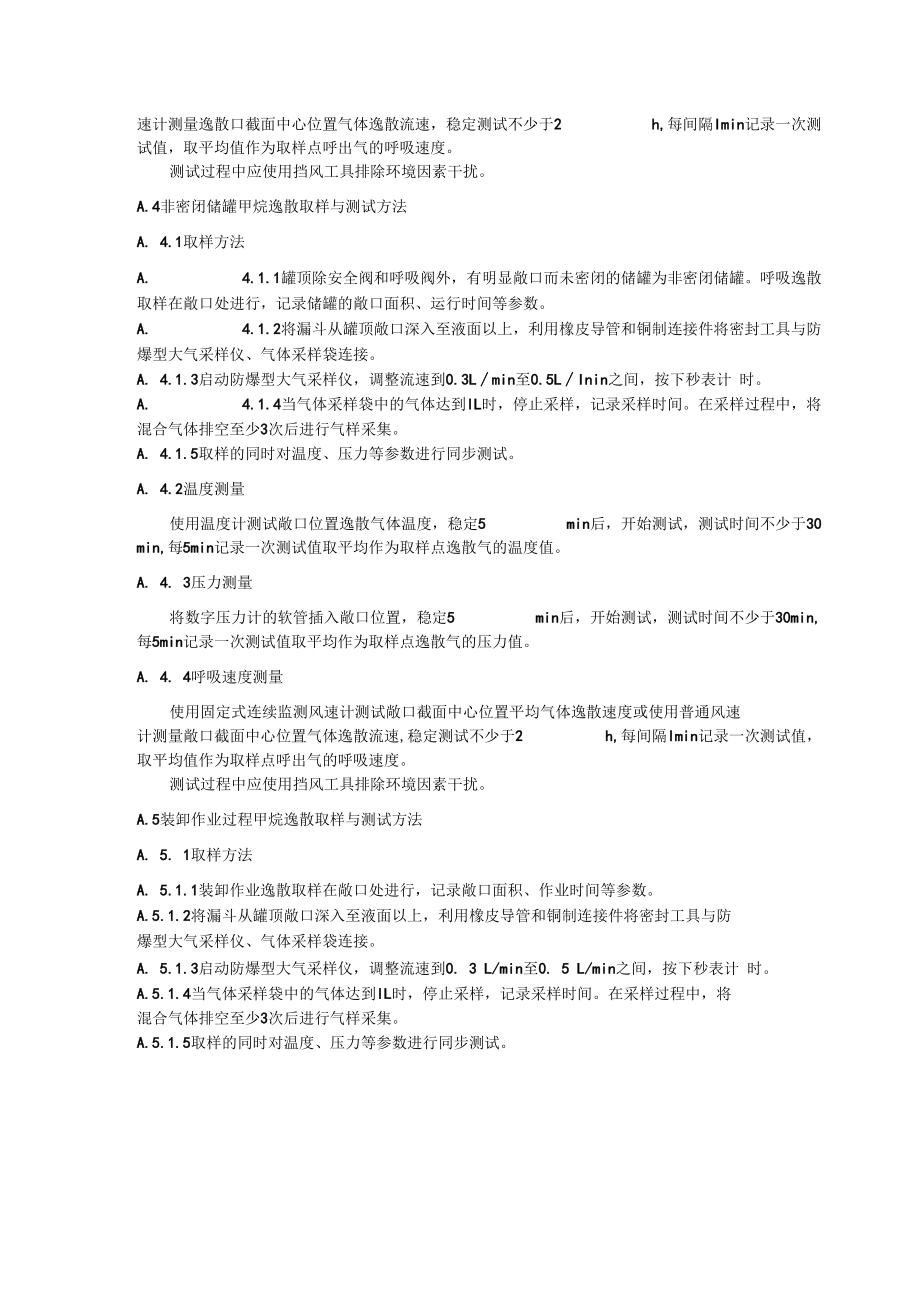 甲烷逸散监测方法.docx_第2页