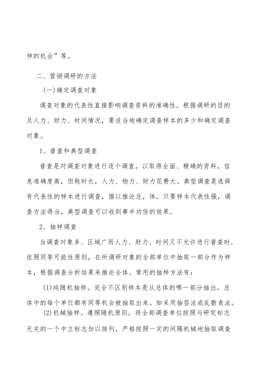 模具行业概况分析.docx_第2页