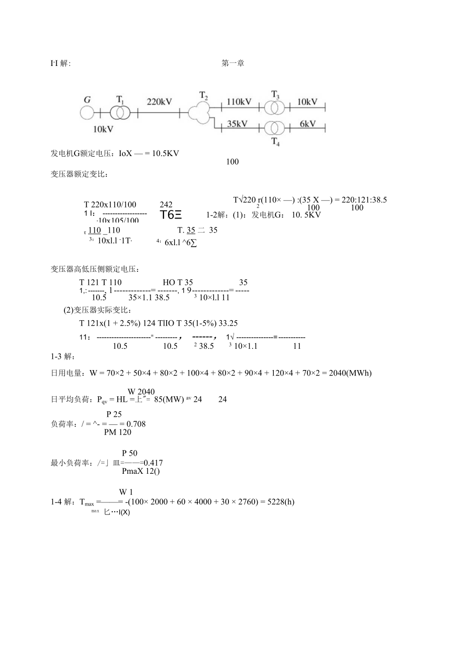 电力系统分析中国电力出版社苏小林闫晓霞版.docx_第1页