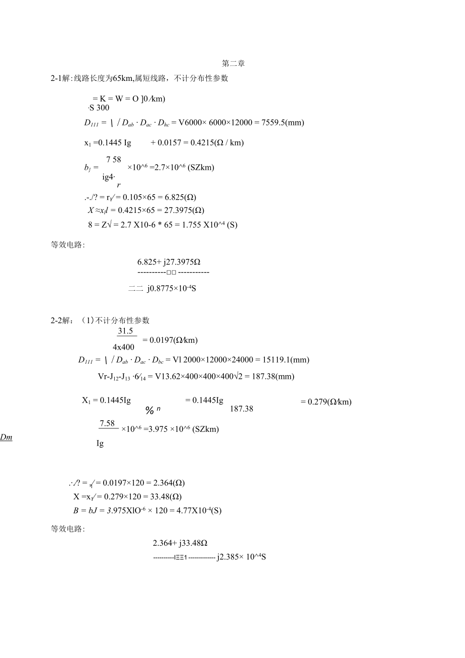 电力系统分析中国电力出版社苏小林闫晓霞版.docx_第2页