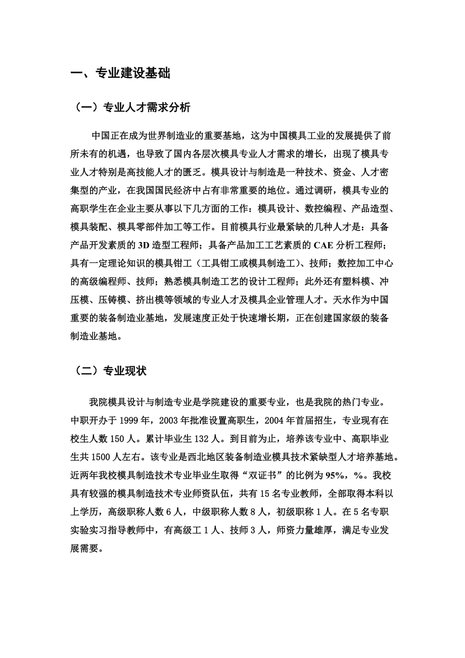 模具设计与制造专业建设参考方案下载.doc_第3页