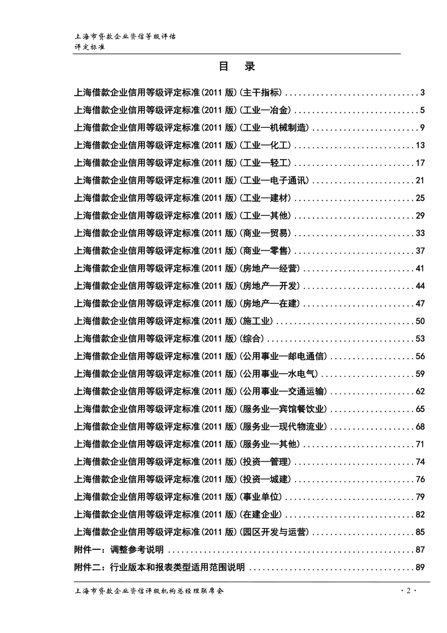 上海市借款企业资信等级评估新会计准则修订终稿.docx_第3页