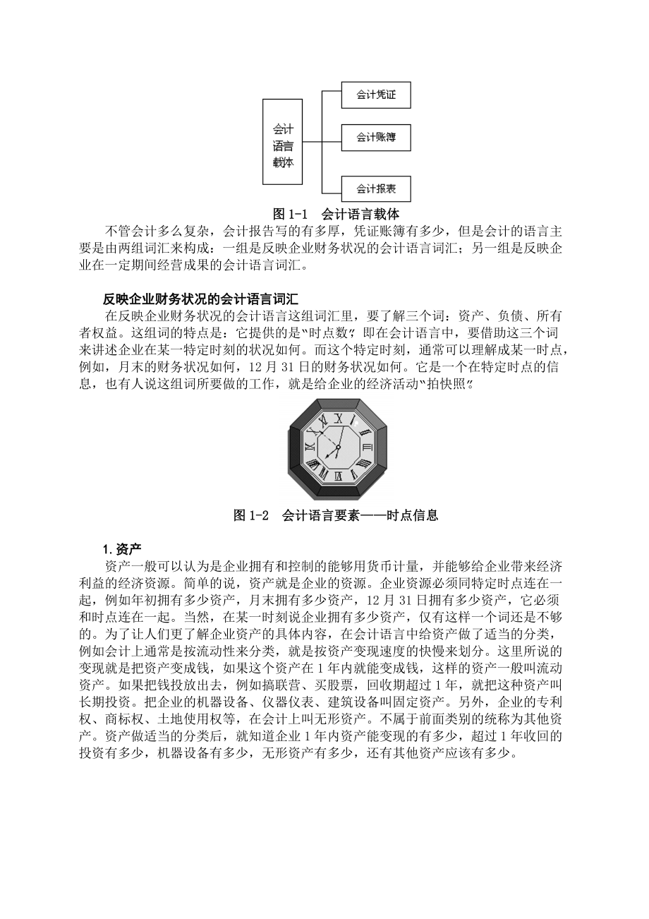 如何阅读资产负债表及利润表.docx_第2页