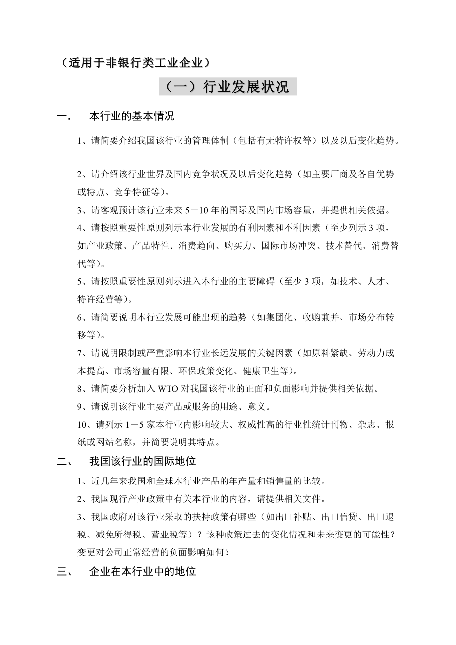 关于某证券尽职调查.docx_第1页