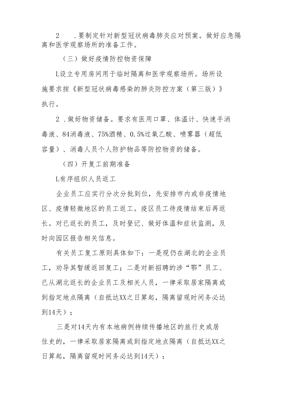 运输公司疫情防控管理制度范文6篇.docx_第2页