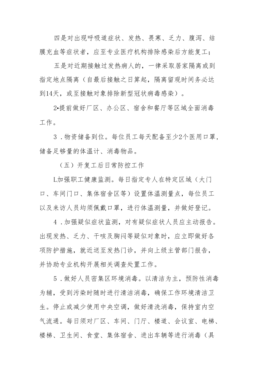 运输公司疫情防控管理制度范文6篇.docx_第3页