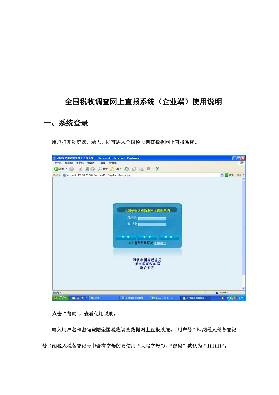 全国税收调查网上直报系统使用说明.docx_第1页