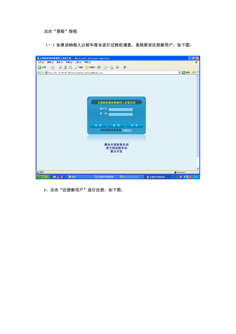 全国税收调查网上直报系统使用说明.docx_第2页