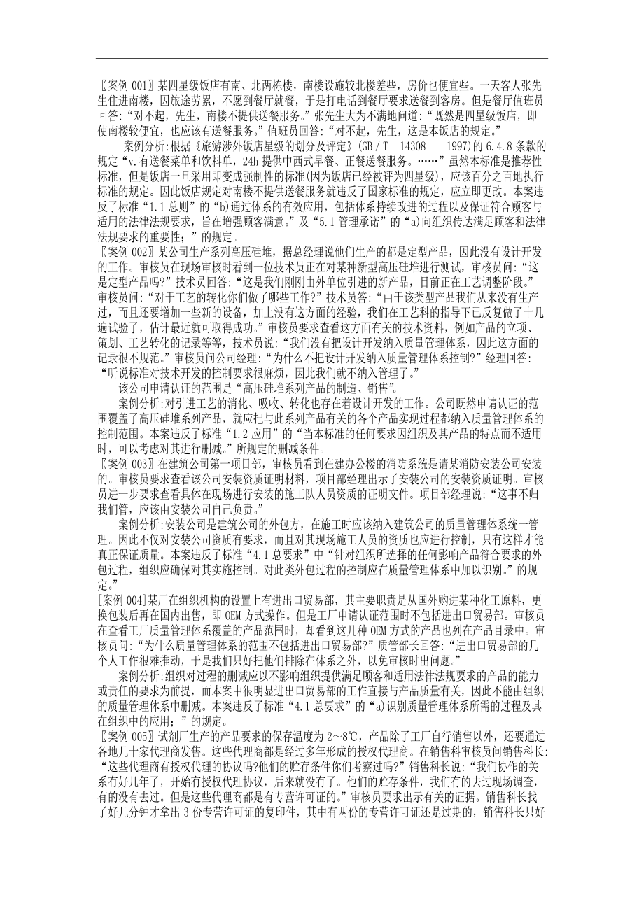 289例审核案例分析DOC52.docx_第1页