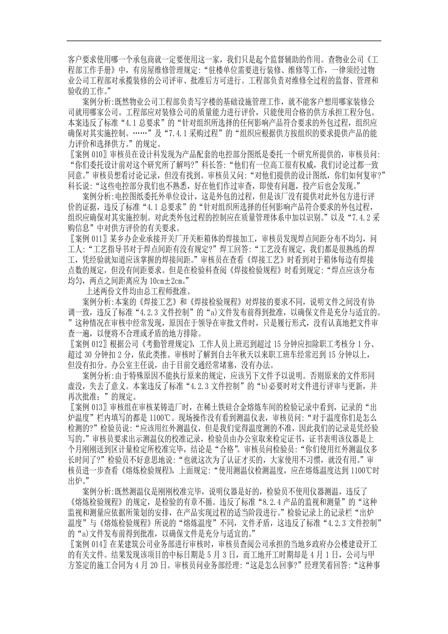 289例审核案例分析DOC52.docx_第3页