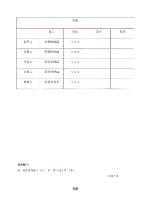 计算机信息系统验证方案.doc