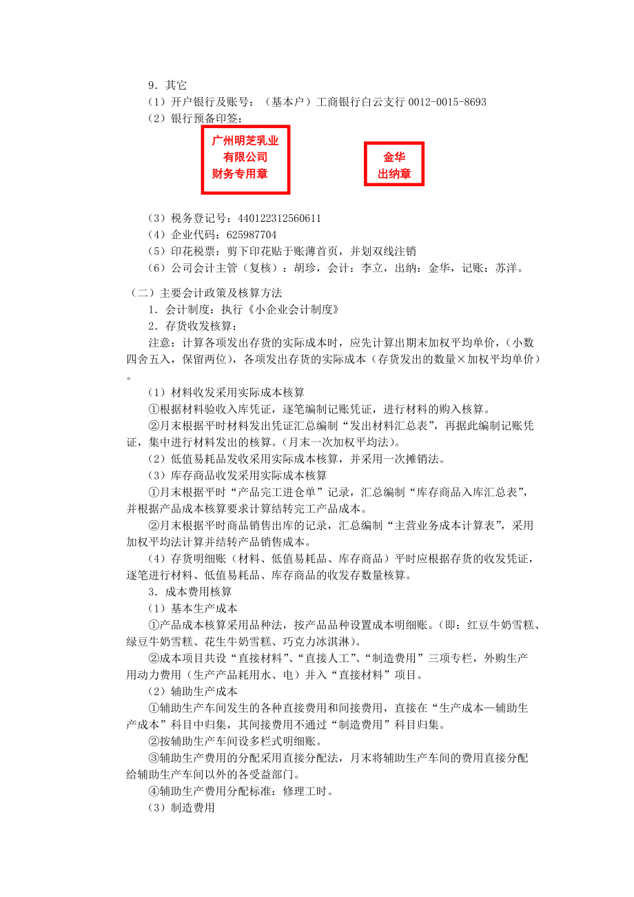 会计综合实训资料汇总.docx_第2页