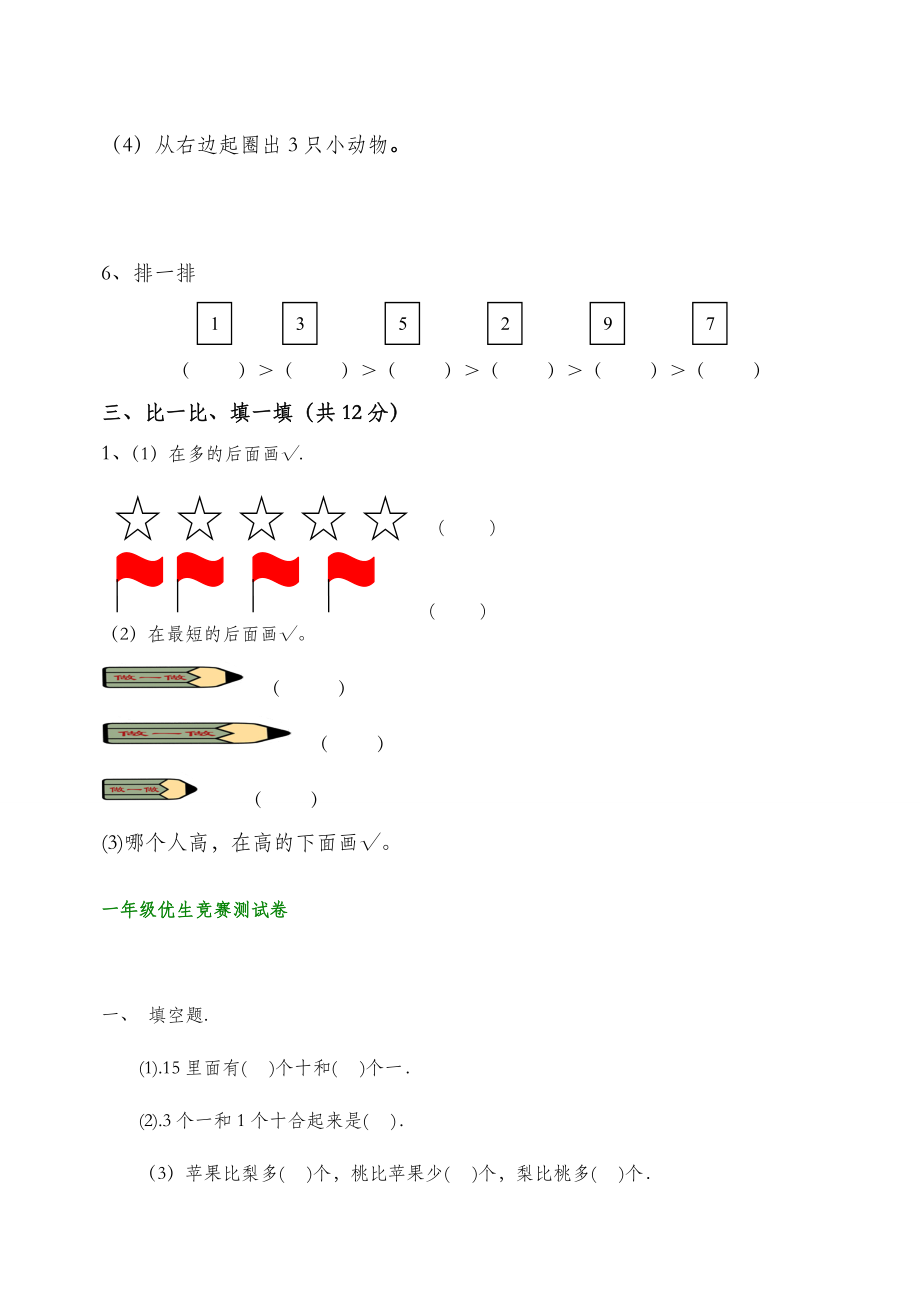 小学一年级数学练习题(一).doc_第2页