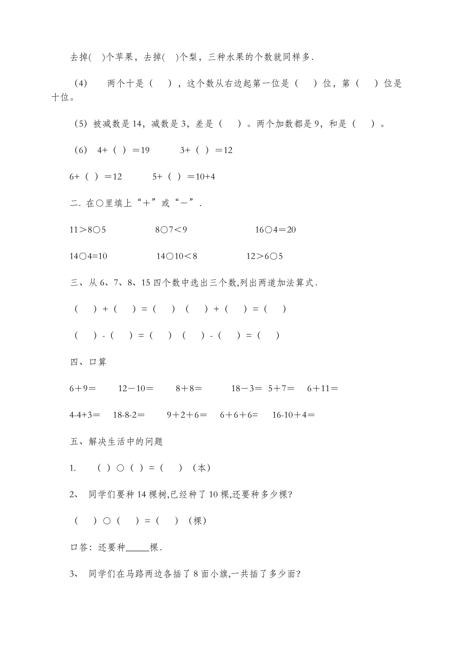 小学一年级数学练习题(一).doc_第3页