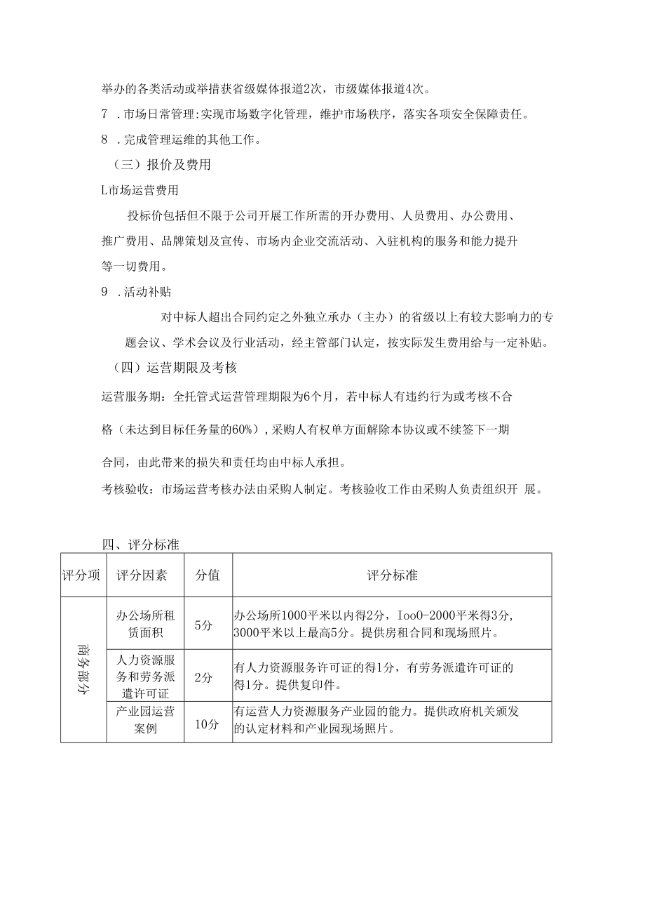 项目内容.docx_第3页