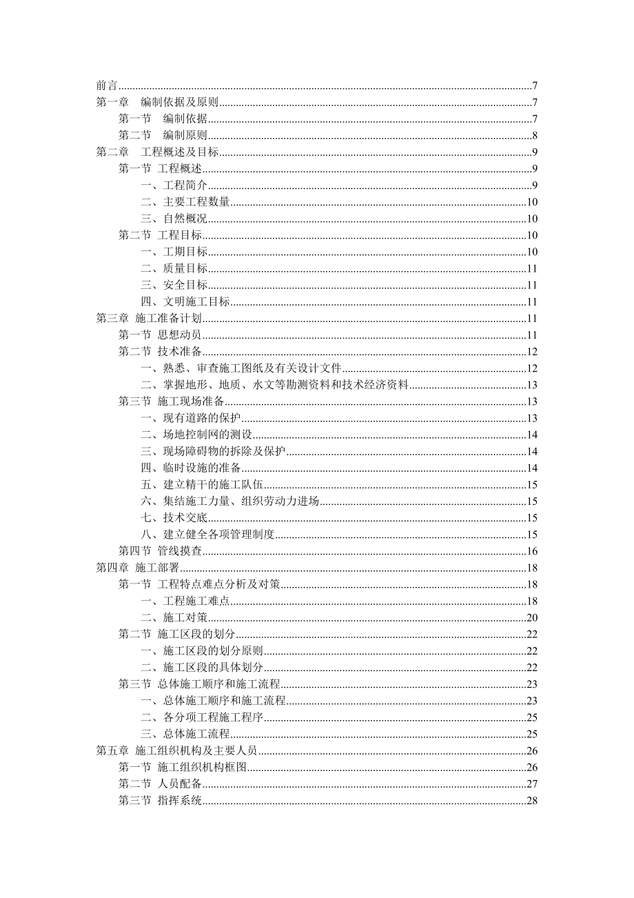 某风景区内排污管网工程.doc_第1页