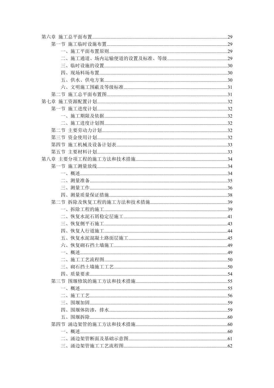 某风景区内排污管网工程.doc_第2页