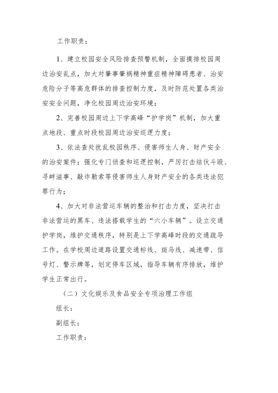 街道校园周边社会环境综合治理工作方案.docx_第2页