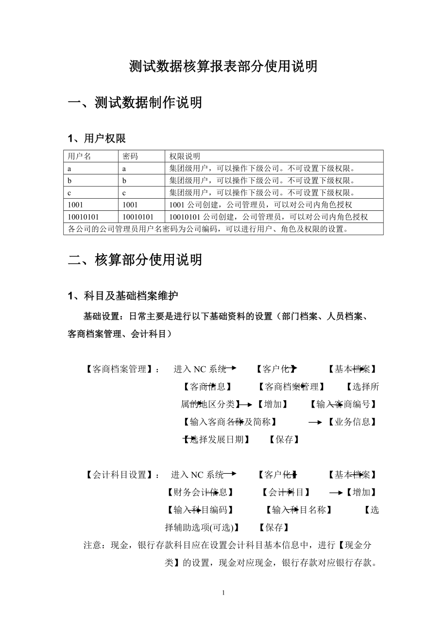 核算报表部分使用说明.docx_第1页