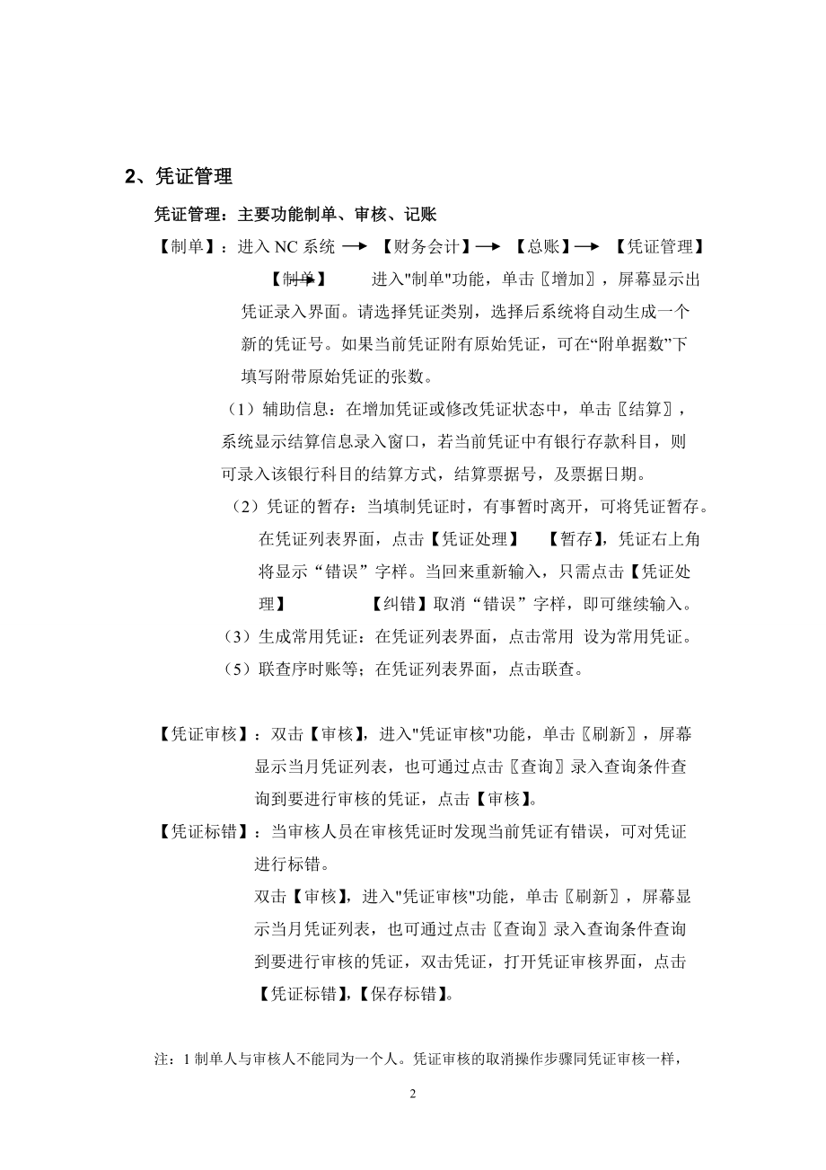 核算报表部分使用说明.docx_第2页