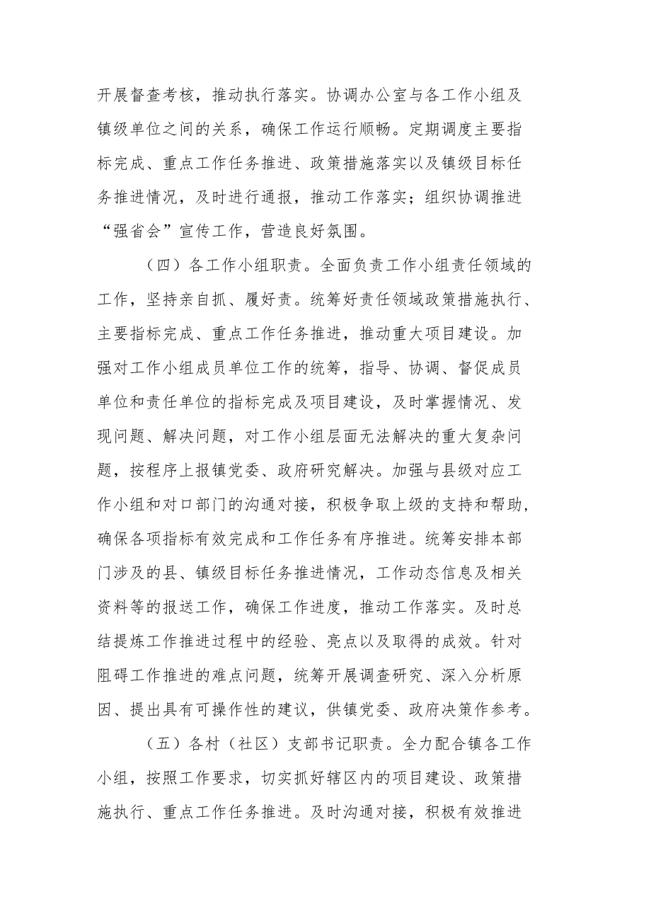 落实“强省会”五年行动工作制度.docx_第2页