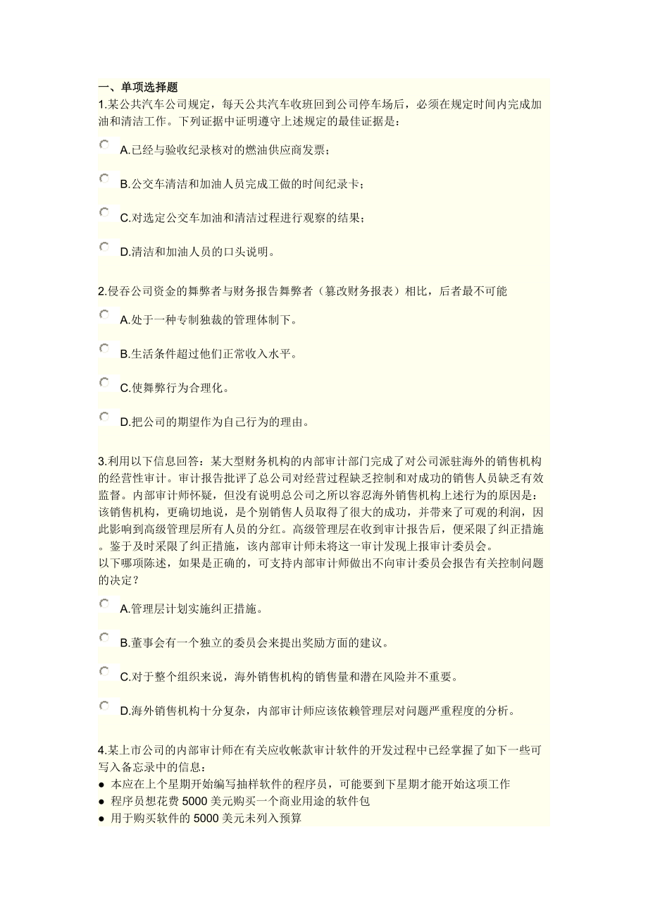 XXXX《实施内部审计业务》综合练习及答案2.docx_第1页