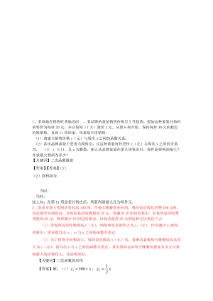 最大利润相关资料.docx