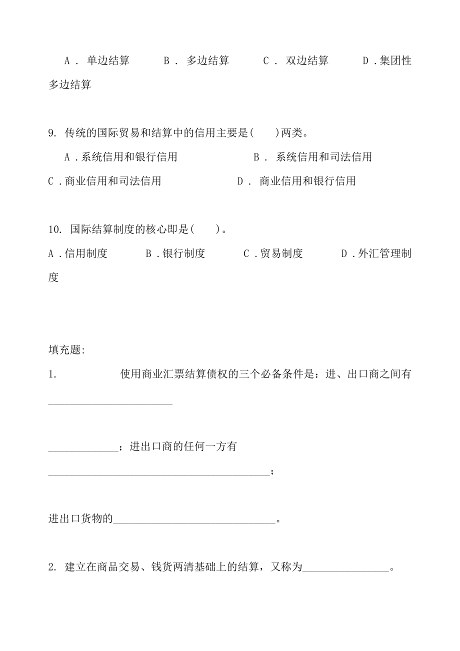 国际结算信用管理习题.docx_第3页