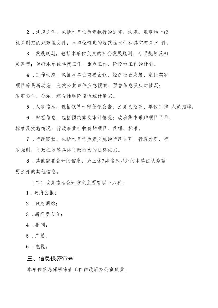 镇政务信息公开制度.docx_第2页