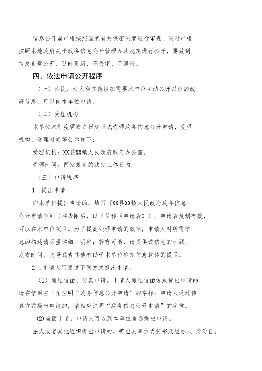 镇政务信息公开制度.docx_第3页