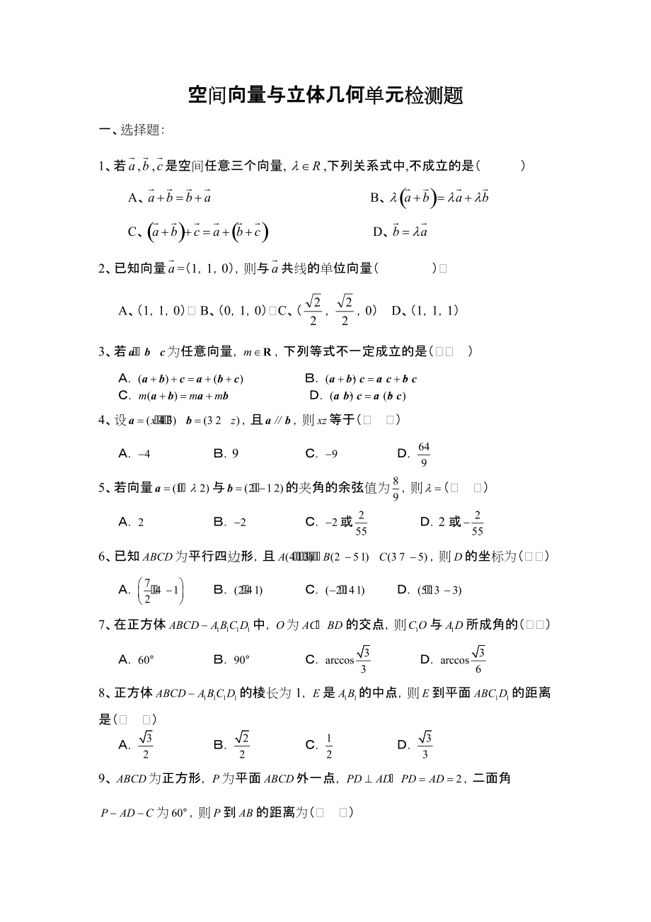 空间向量与立体几何练习题.doc_第1页