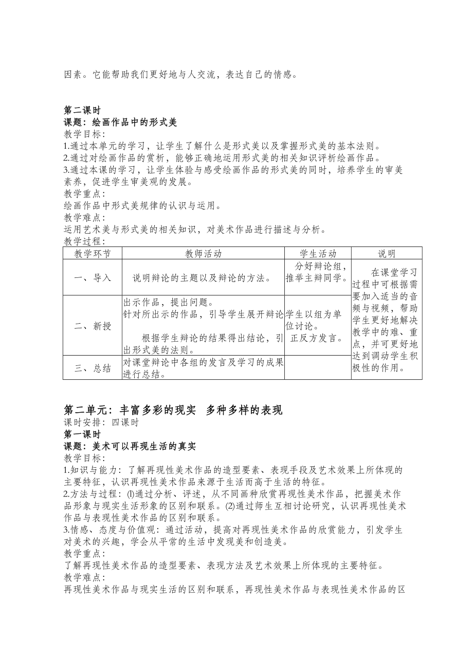 人教版八年级美术上册教案.doc_第2页