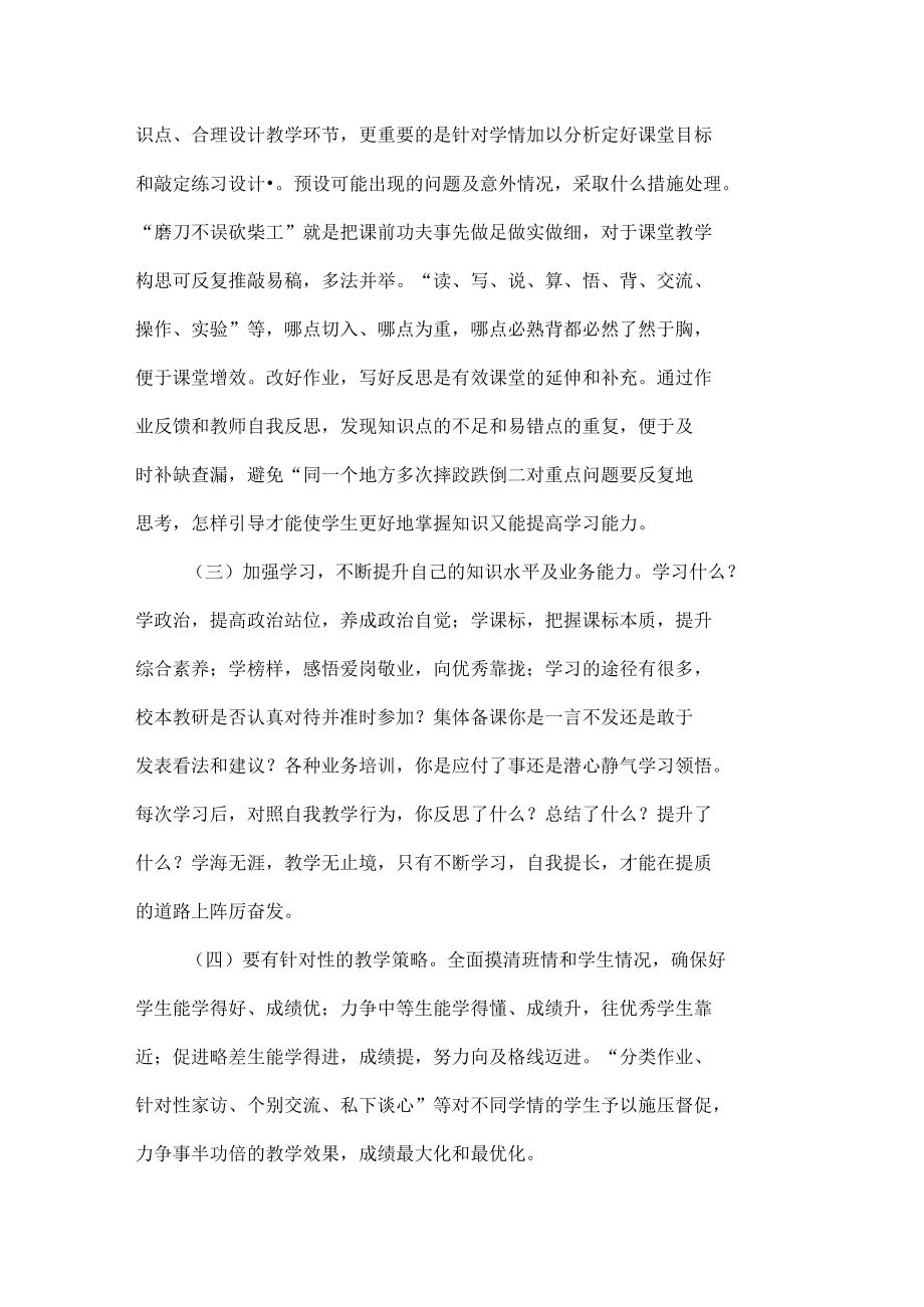 校长在全校教学质量分析会上的讲话范文.docx_第2页