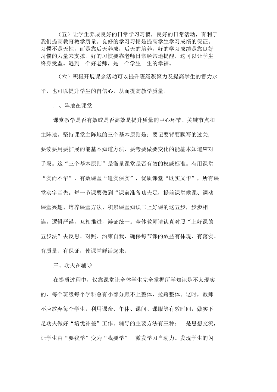 校长在全校教学质量分析会上的讲话范文.docx_第3页