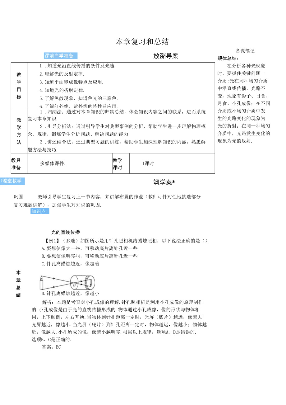 本章复习和总结.docx_第1页