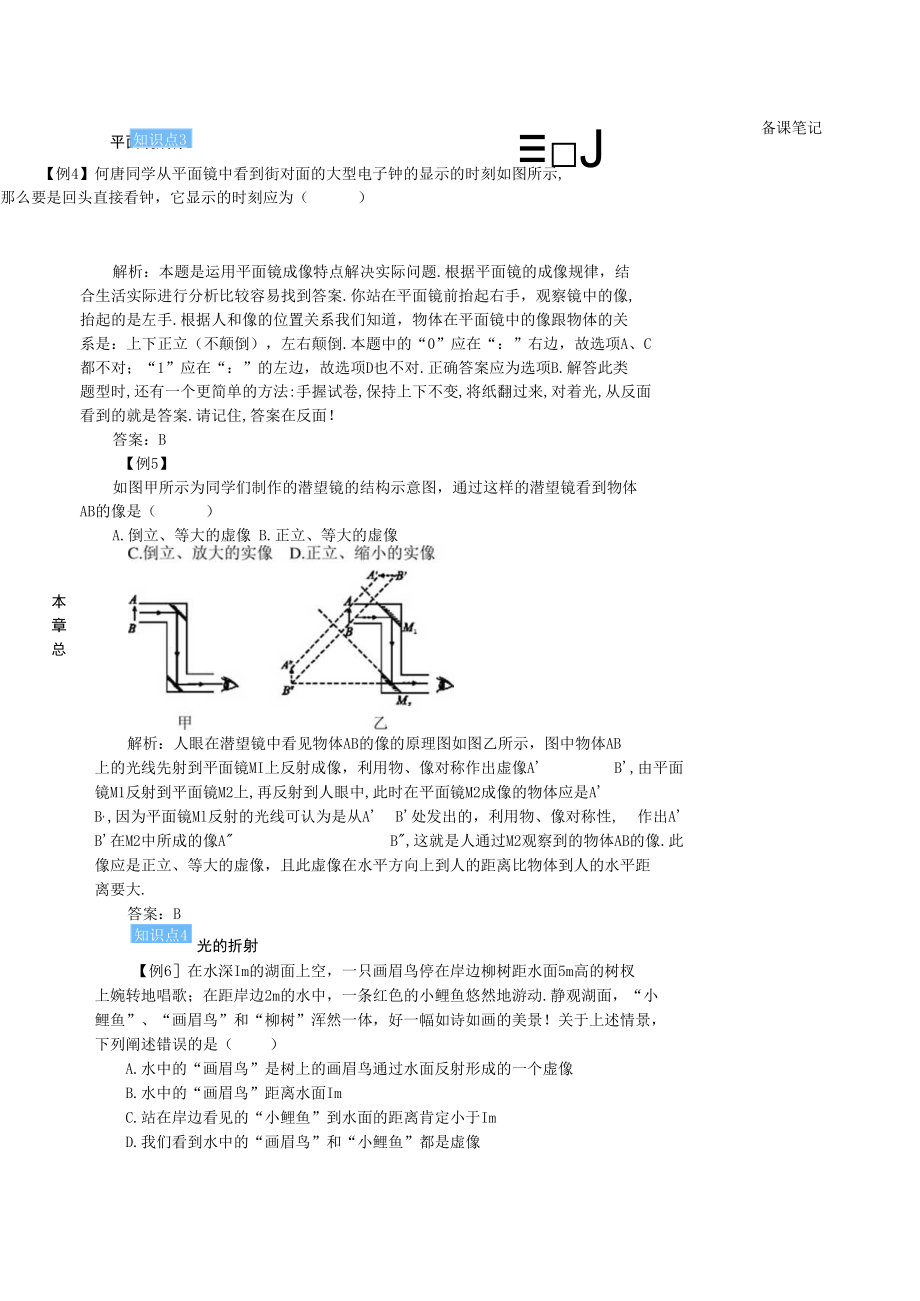 本章复习和总结.docx_第3页