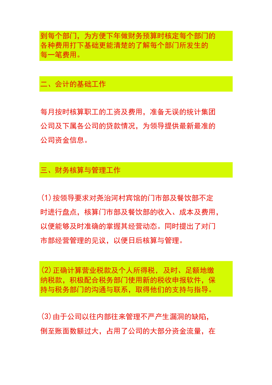 财务年终总结报告.docx_第2页