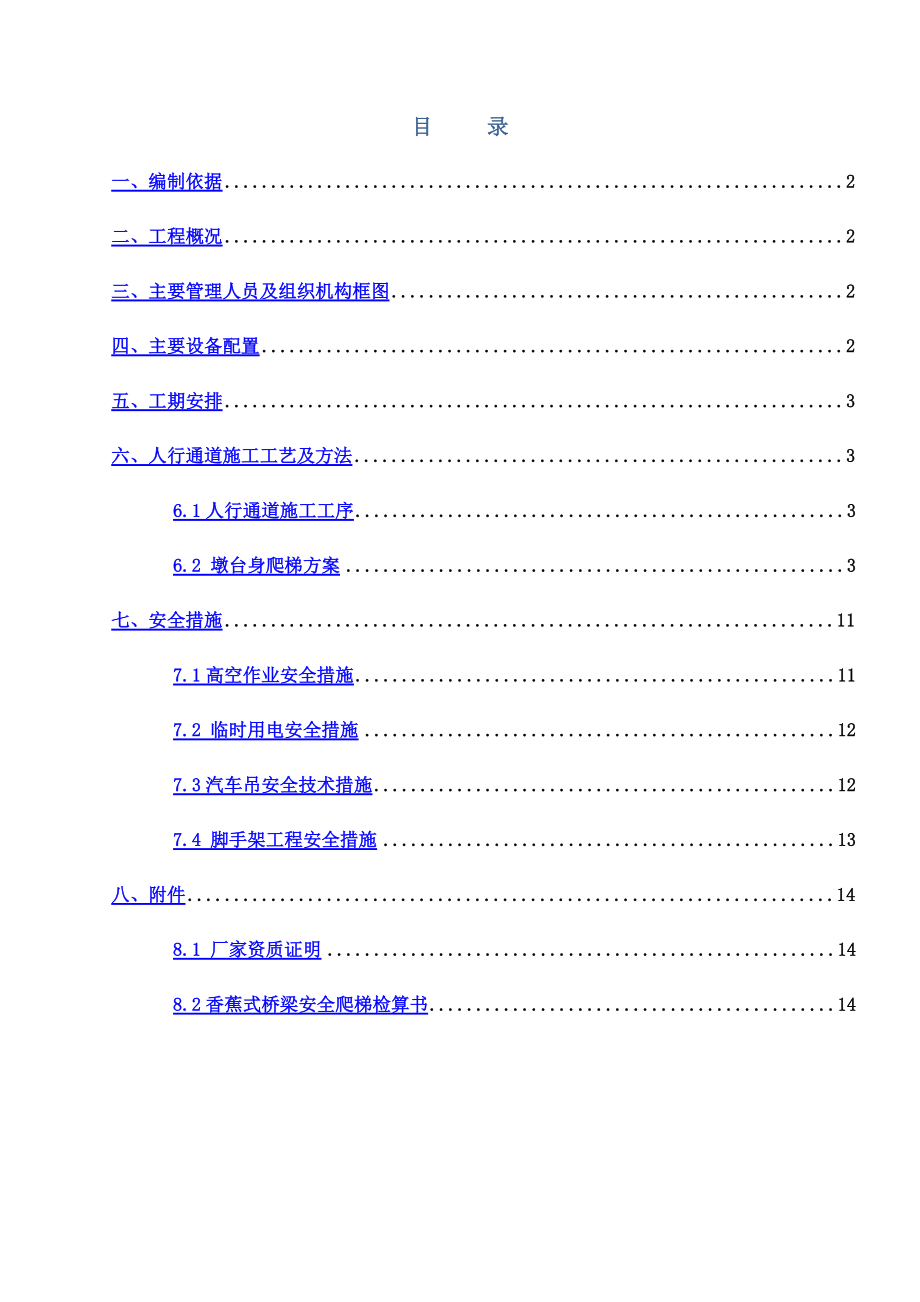 墩身爬梯专项工作方案.doc_第3页