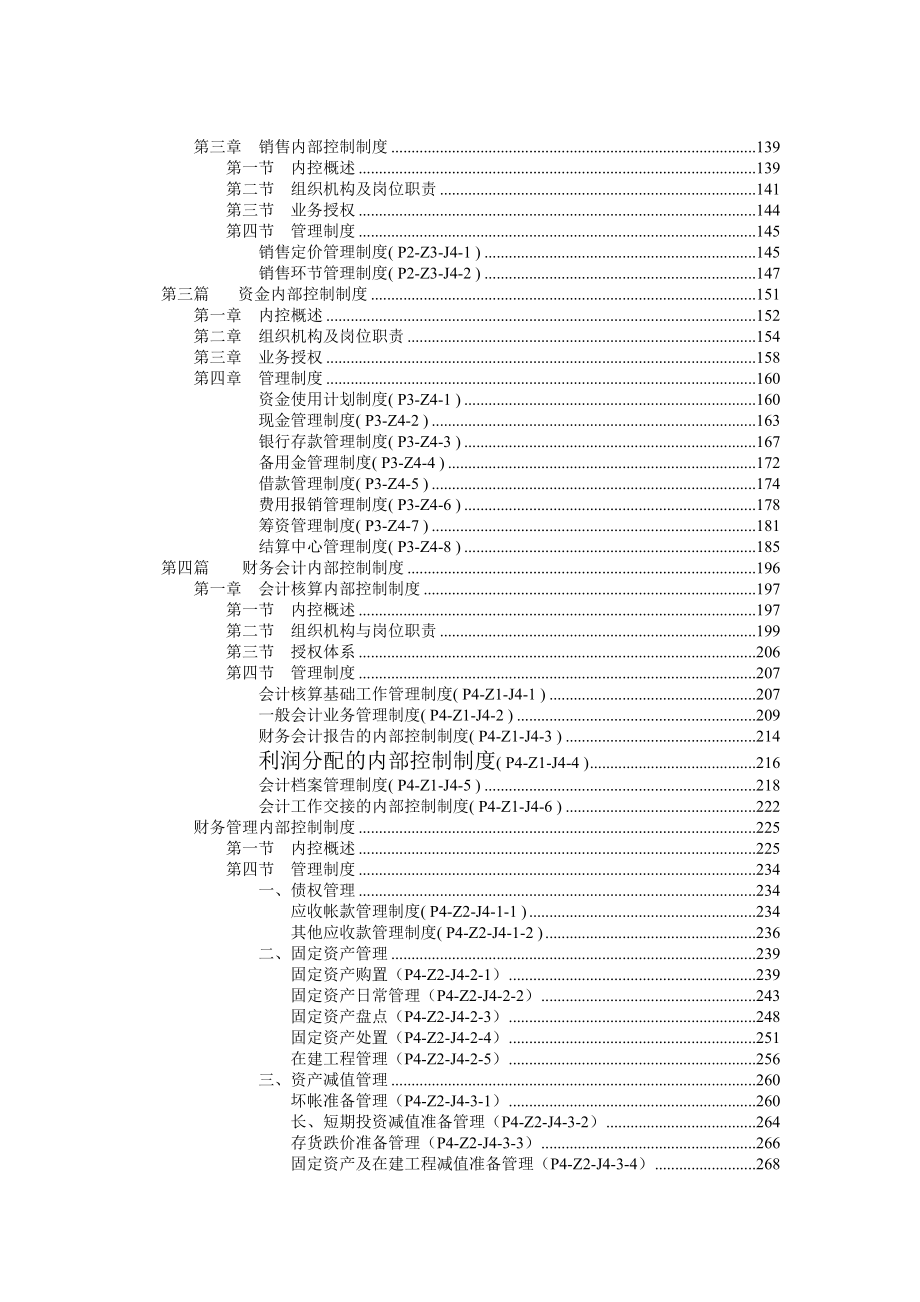 三九集团内部控制制度全集(438P).docx_第3页