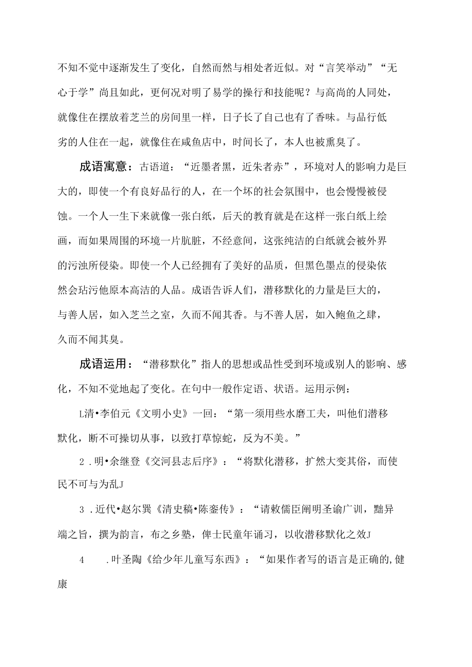 潜移默化的意思.docx_第2页