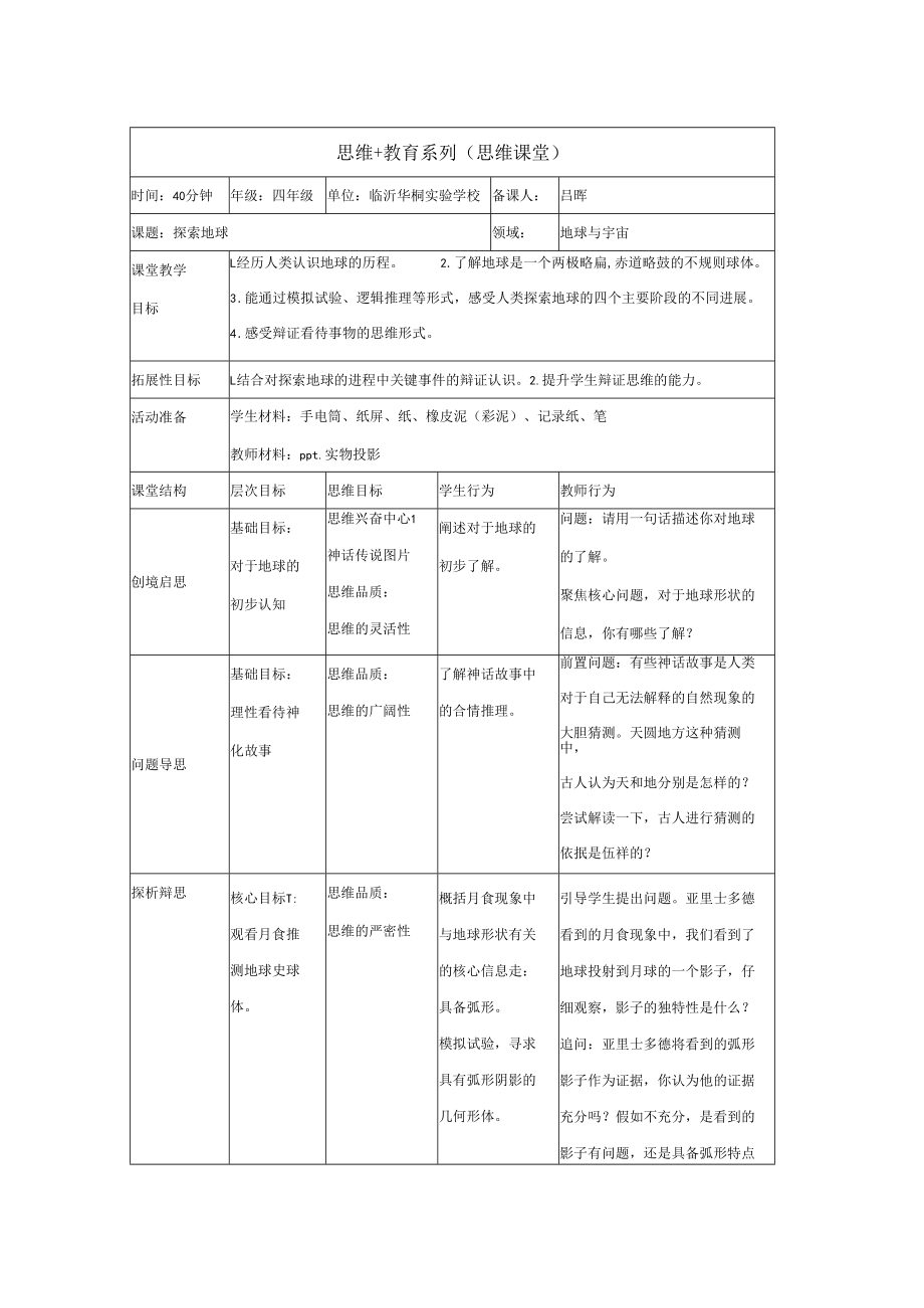 教案：小学科学《探索地球》.docx_第1页