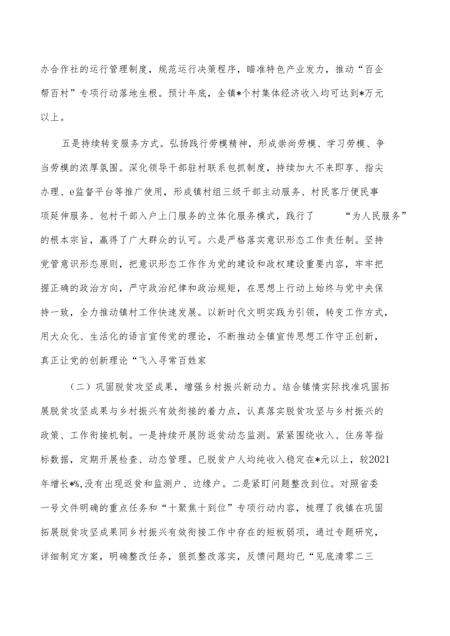 镇2022年工作总结报告.docx_第2页